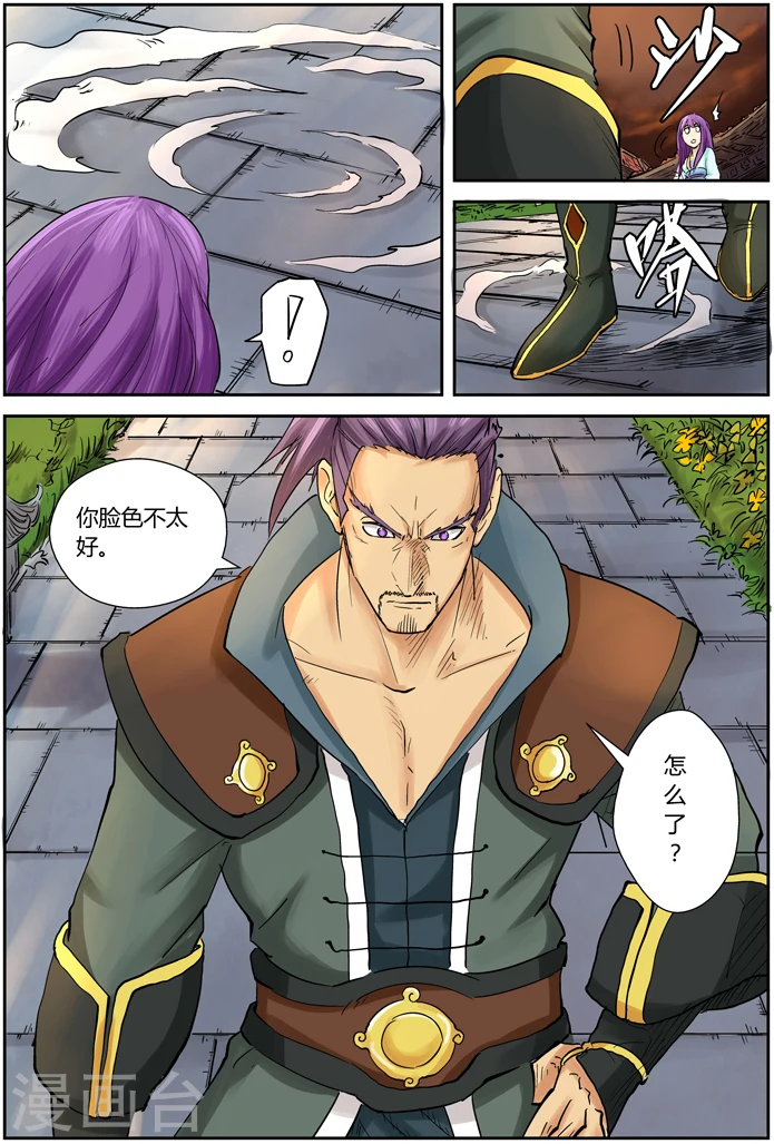 第108话 城主府 第15页