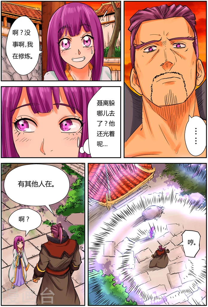 第108话 城主府 第16页