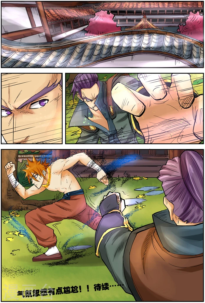 第108话 城主府 第17页