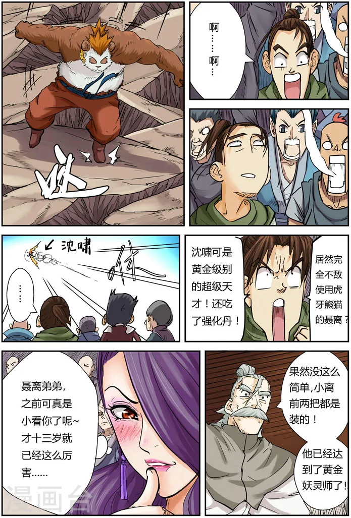 第106话 完胜 第4页