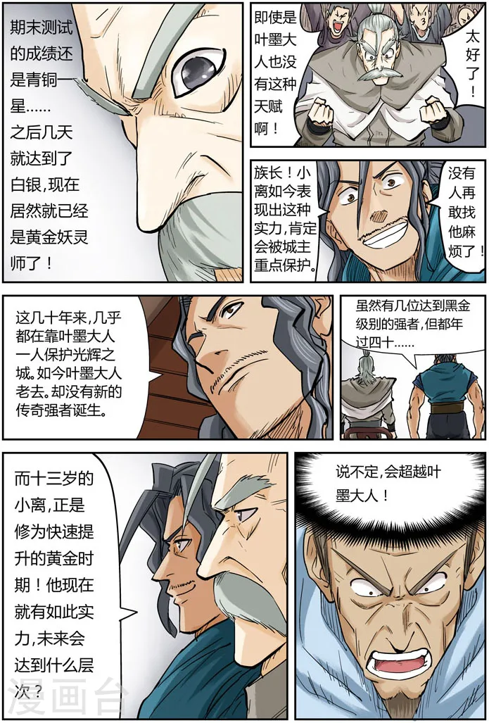 第106话 完胜 第5页