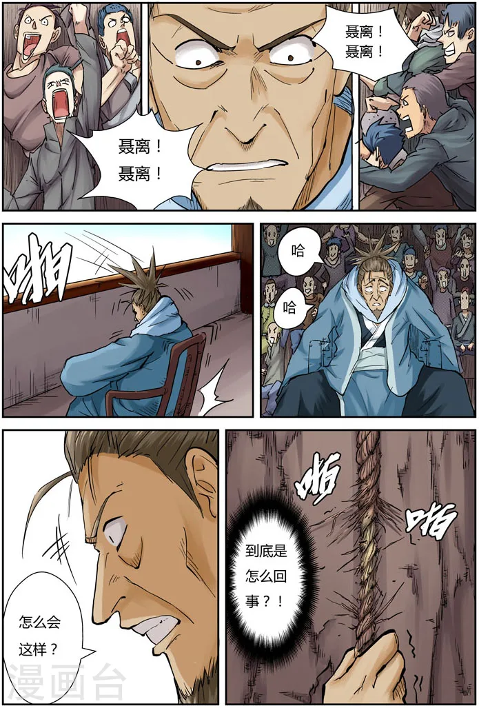 第106话 完胜 第6页