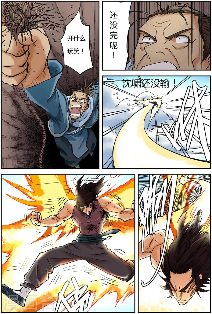 第106话 完胜 第7页
