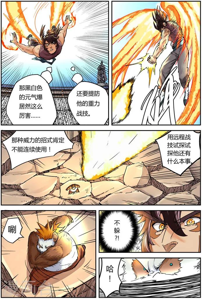 第106话 完胜 第8页