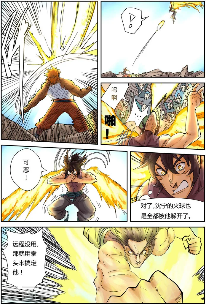 第106话 完胜 第9页