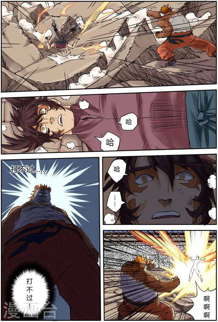 第106话 完胜 第11页