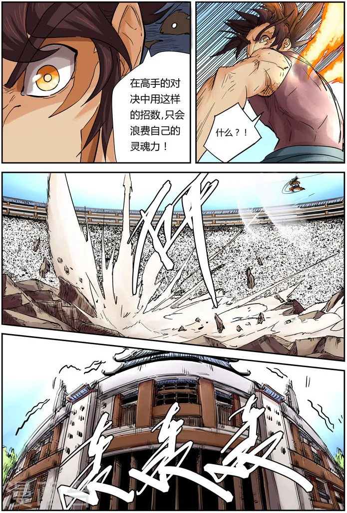 第106话 完胜 第14页