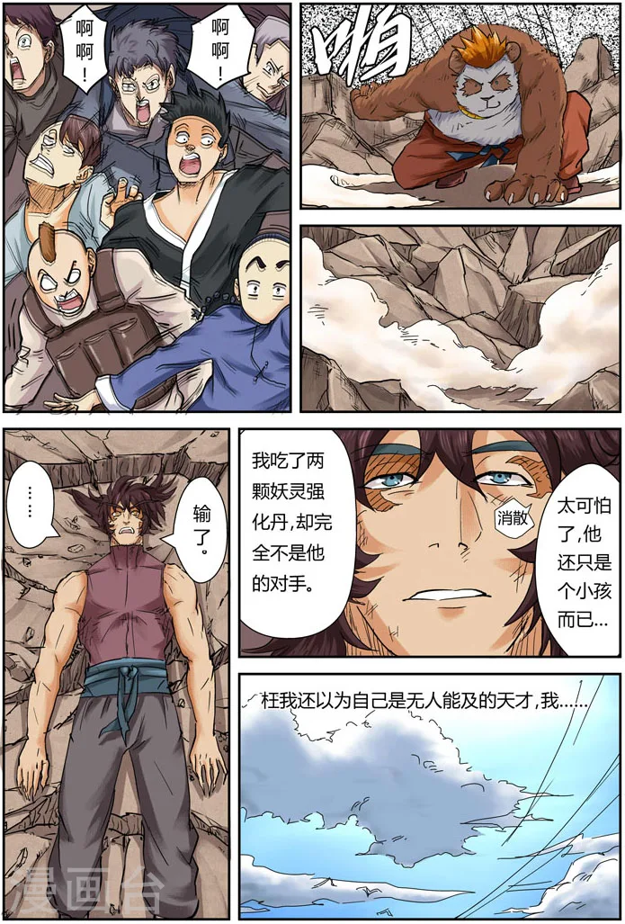 第106话 完胜 第15页