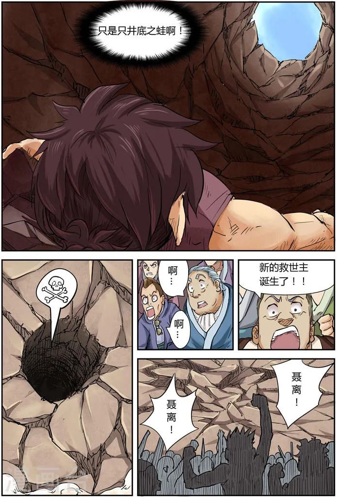 第106话 完胜 第16页