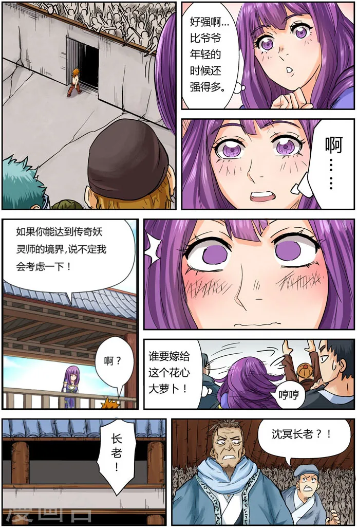 第106话 完胜 第17页