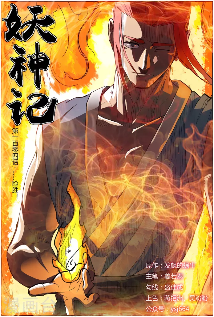 第104话 险胜 第1页