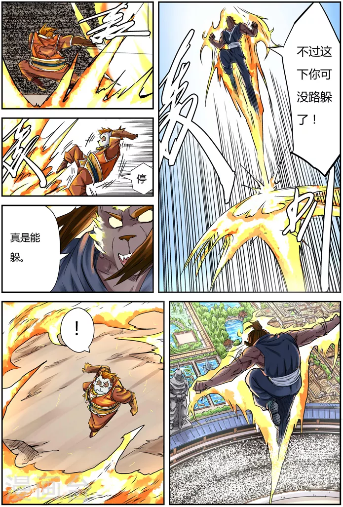 第104话 险胜 第3页