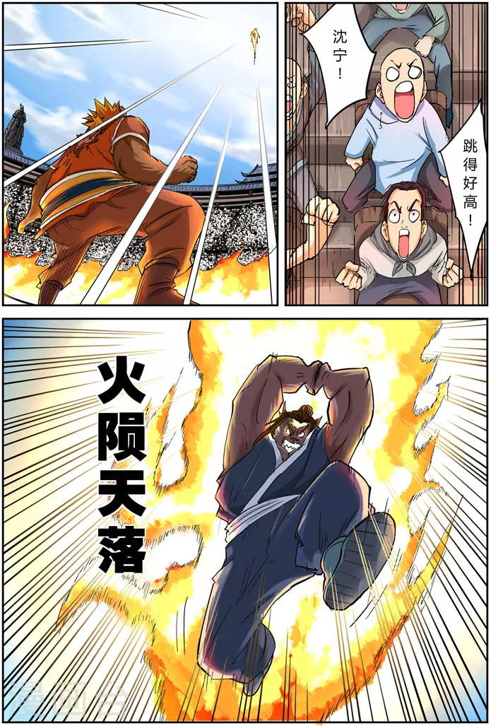 第104话 险胜 第4页