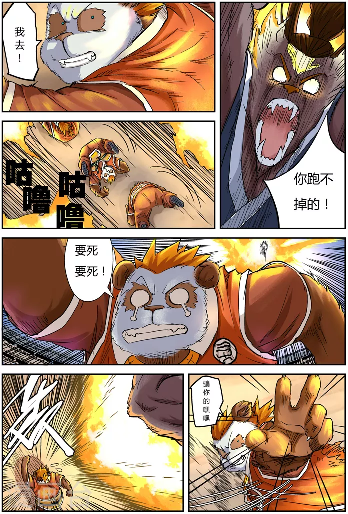 第104话 险胜 第6页