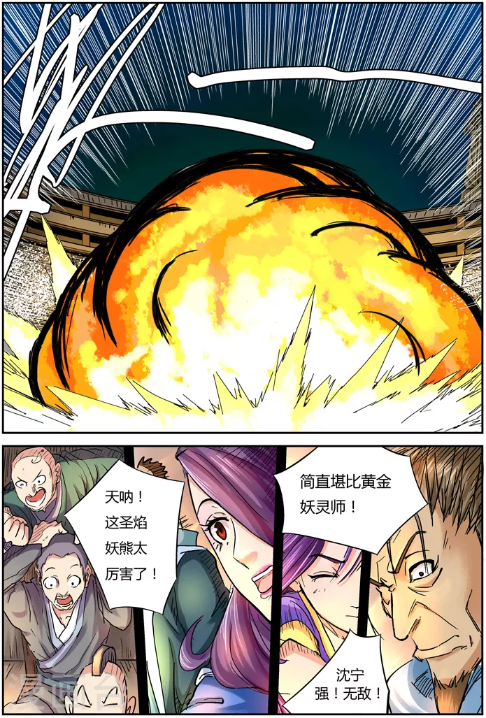 第104话 险胜 第8页