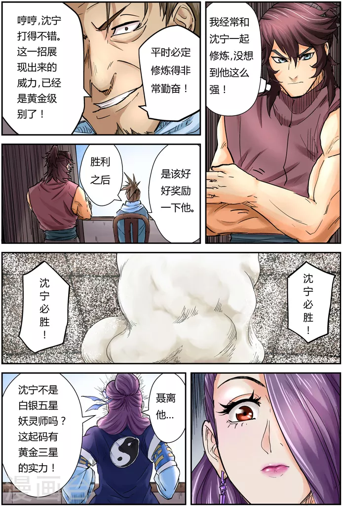 第104话 险胜 第9页