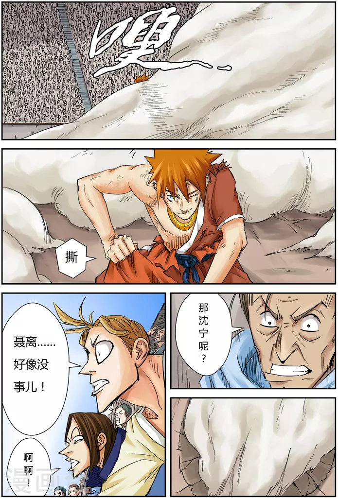 第104话 险胜 第10页