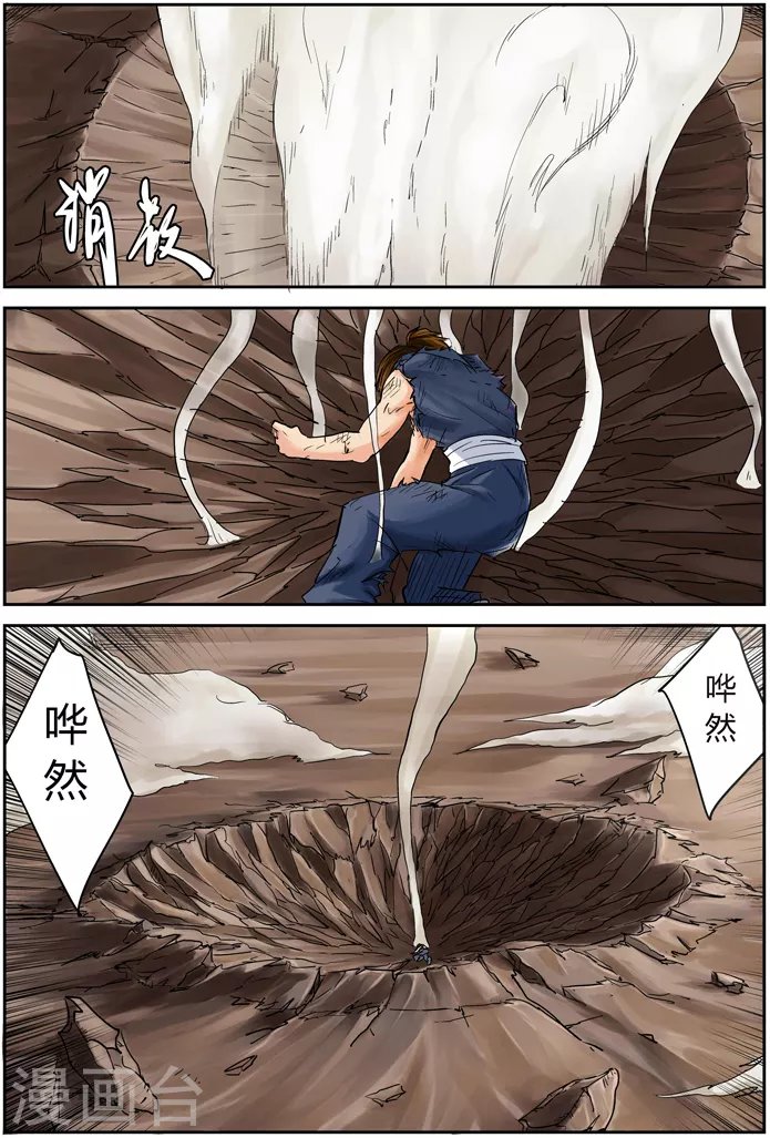 第104话 险胜 第11页