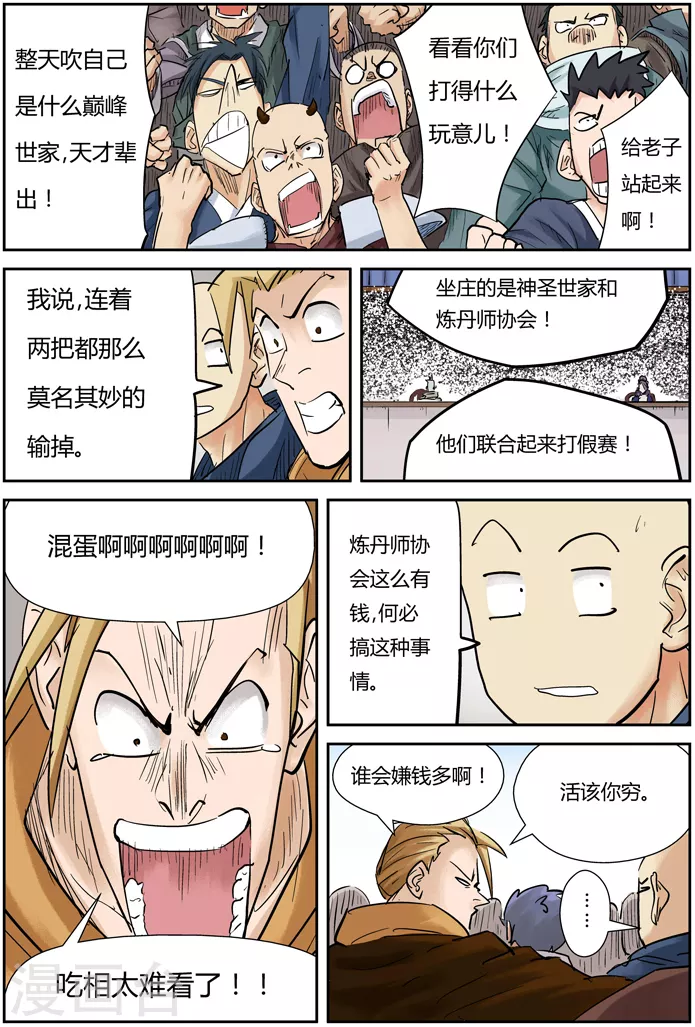 第104话 险胜 第12页