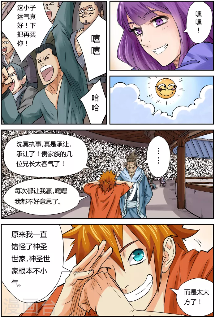 第104话 险胜 第14页