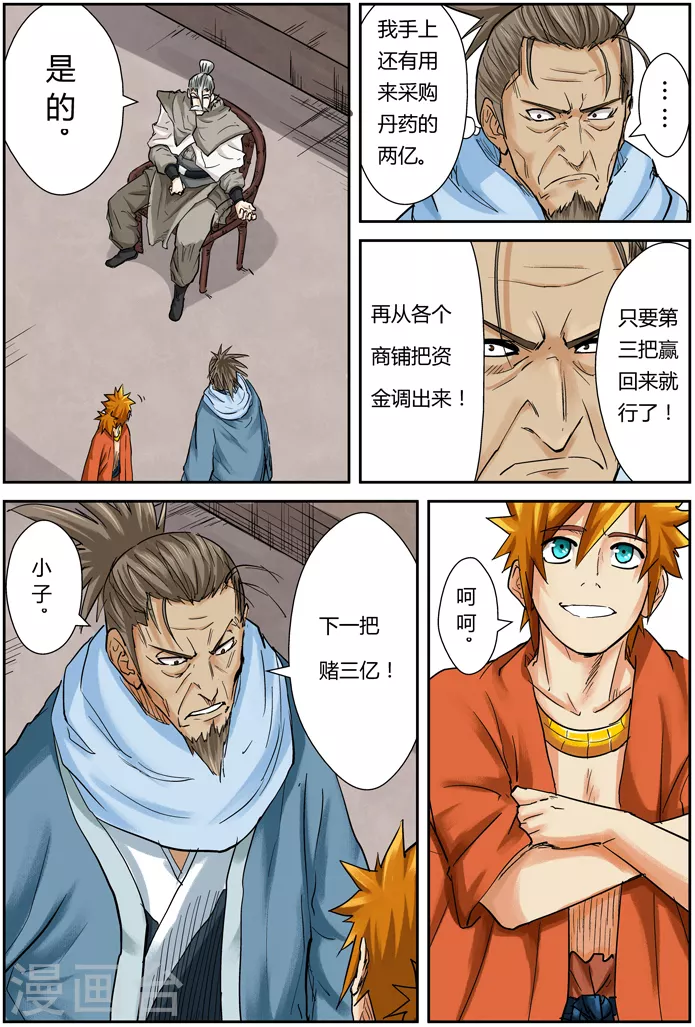 第104话 险胜 第16页