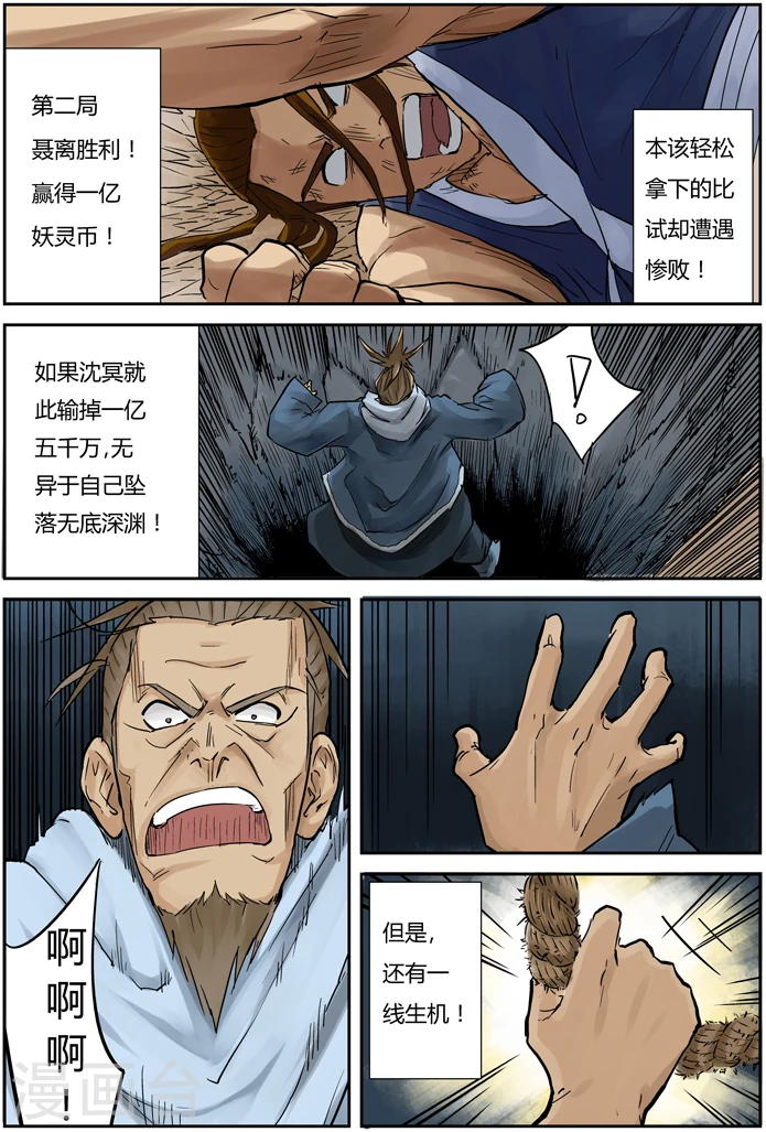 第105话 黄金妖灵师沉啸天 第2页