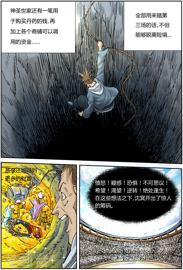 第105话 黄金妖灵师沉啸天 第3页