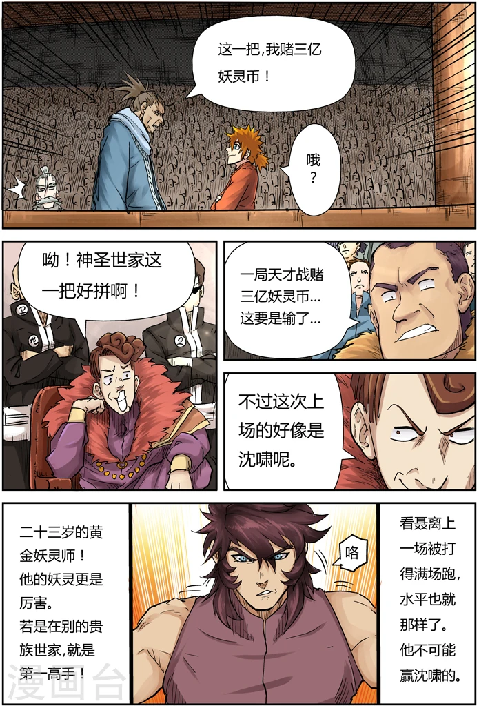 第105话 黄金妖灵师沉啸天 第4页