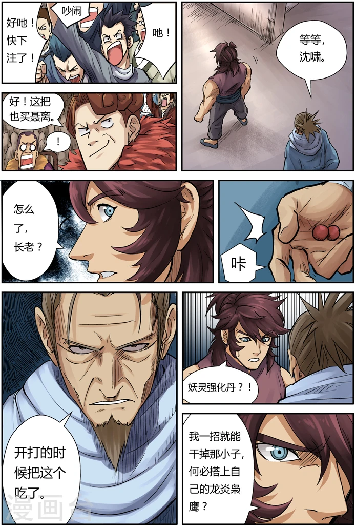 第105话 黄金妖灵师沉啸天 第5页