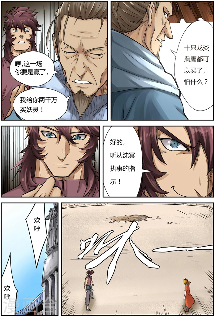第105话 黄金妖灵师沉啸天 第6页