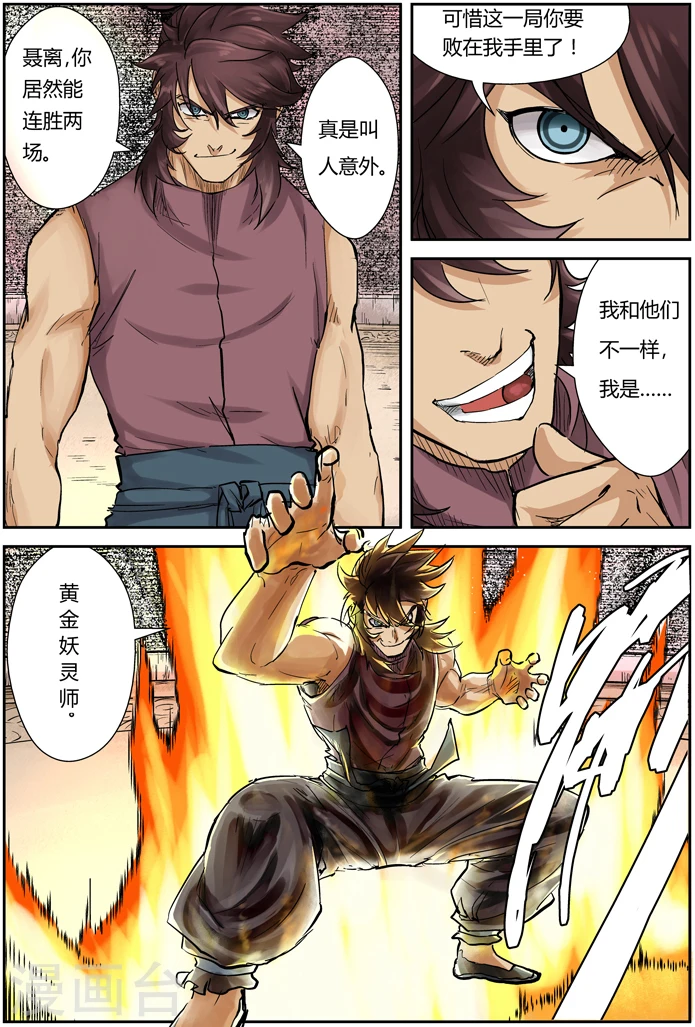 第105话 黄金妖灵师沉啸天 第7页
