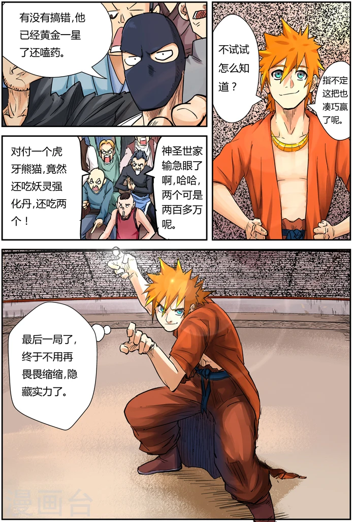 第105话 黄金妖灵师沉啸天 第8页