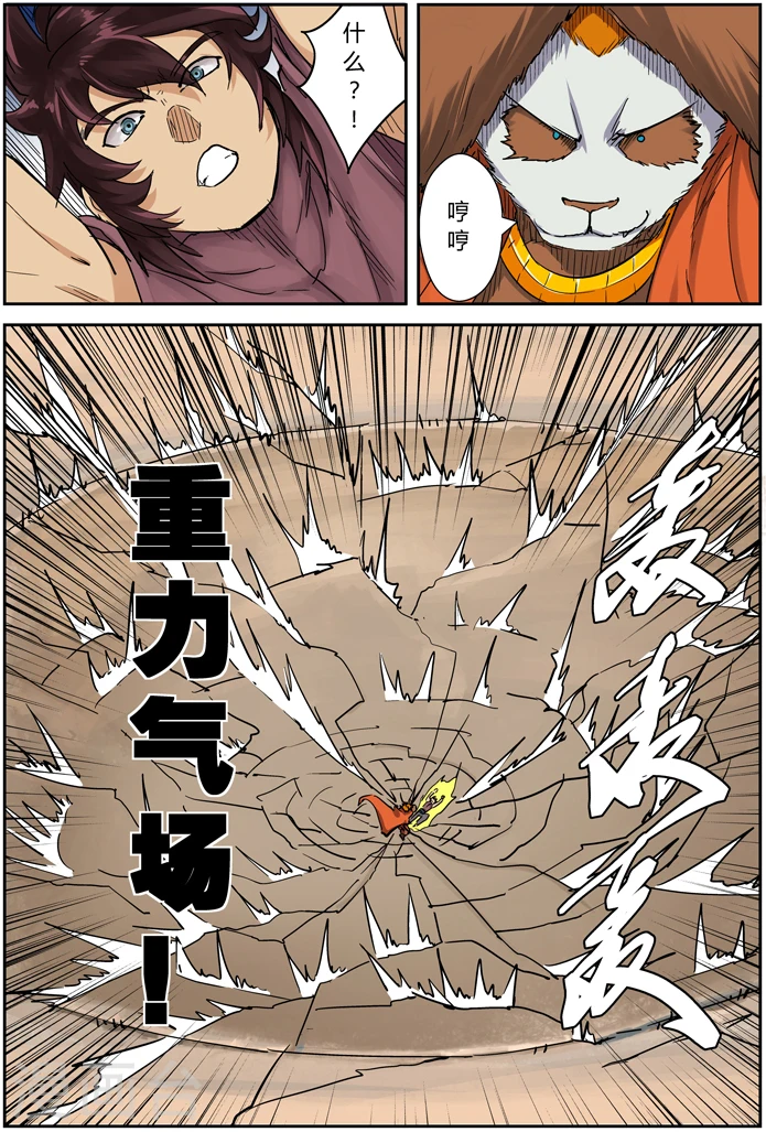 第105话 黄金妖灵师沉啸天 第11页