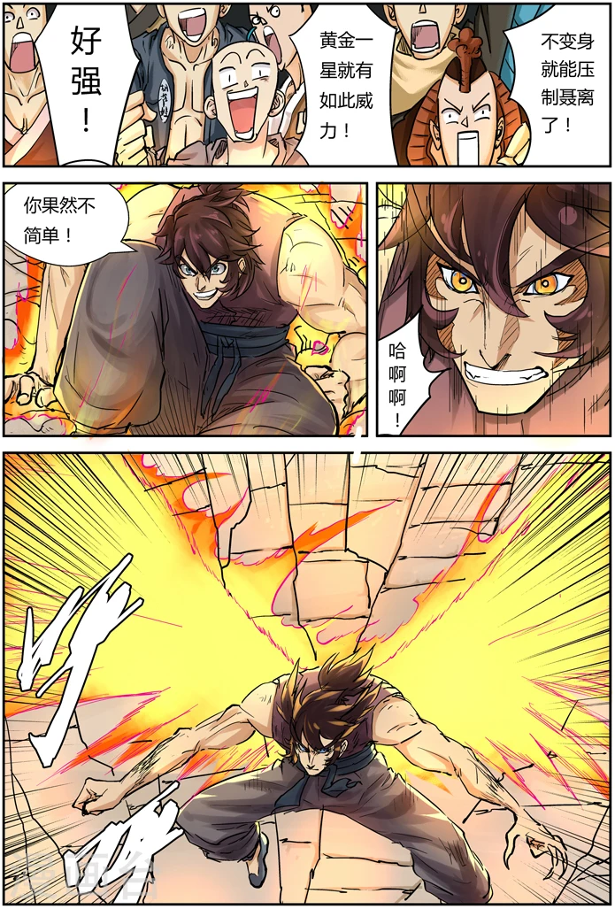 第105话 黄金妖灵师沉啸天 第12页
