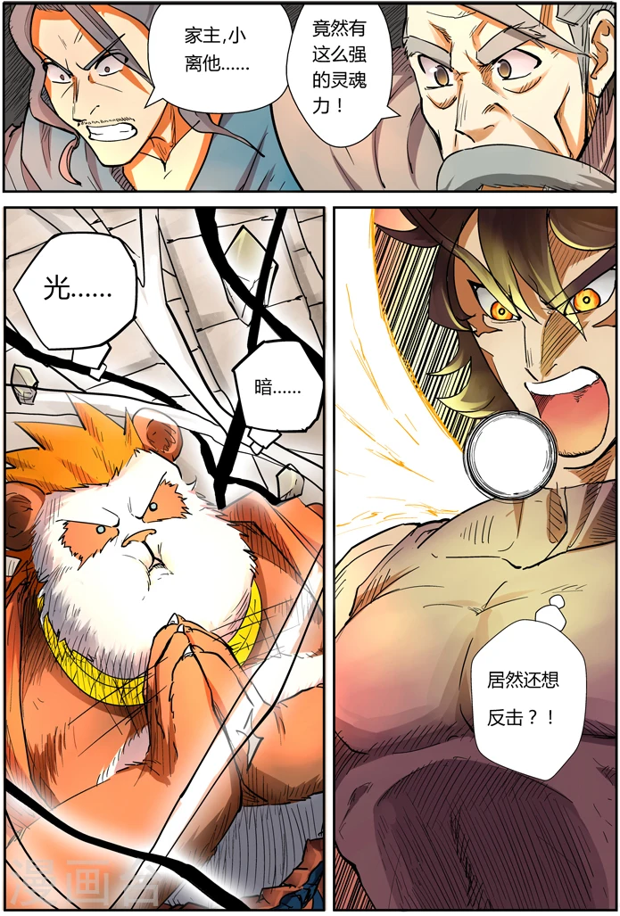 第105话 黄金妖灵师沉啸天 第15页