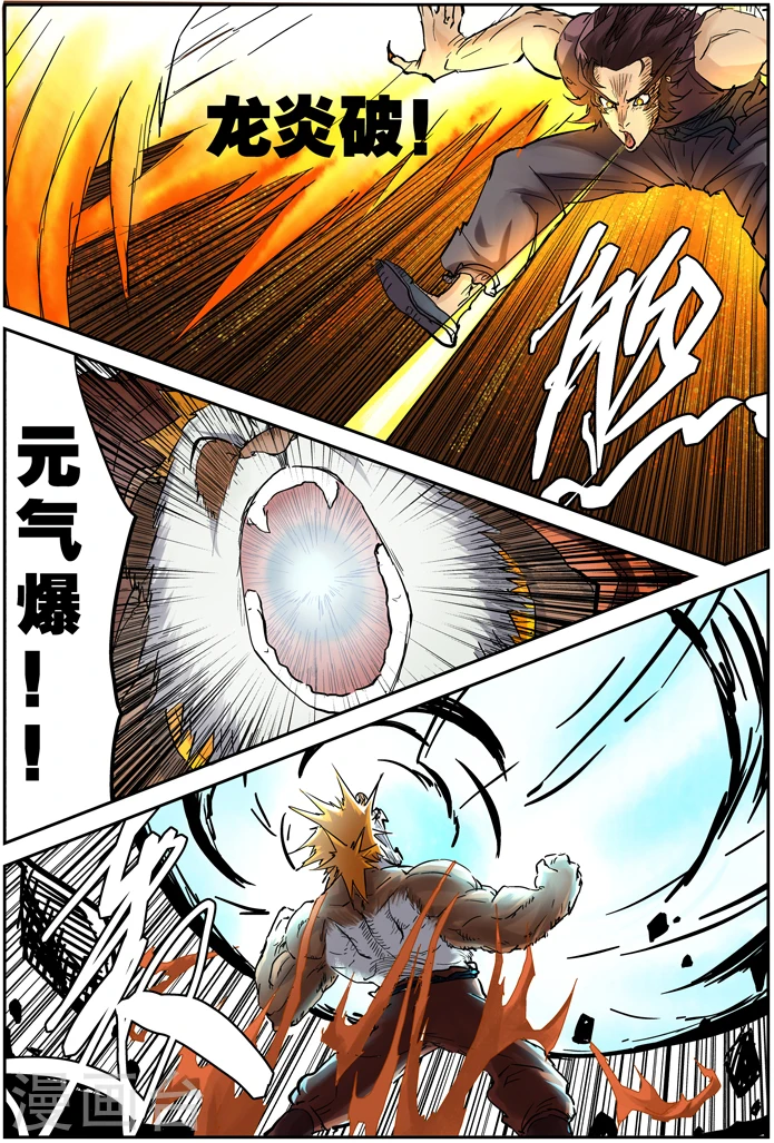 第105话 黄金妖灵师沉啸天 第16页