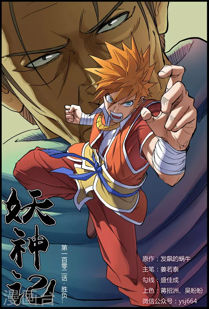 第102话 胜负... 第1页