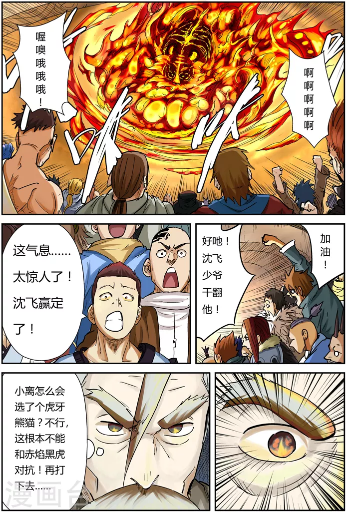 第102话 胜负... 第2页