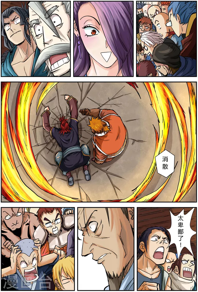第102话 胜负... 第4页