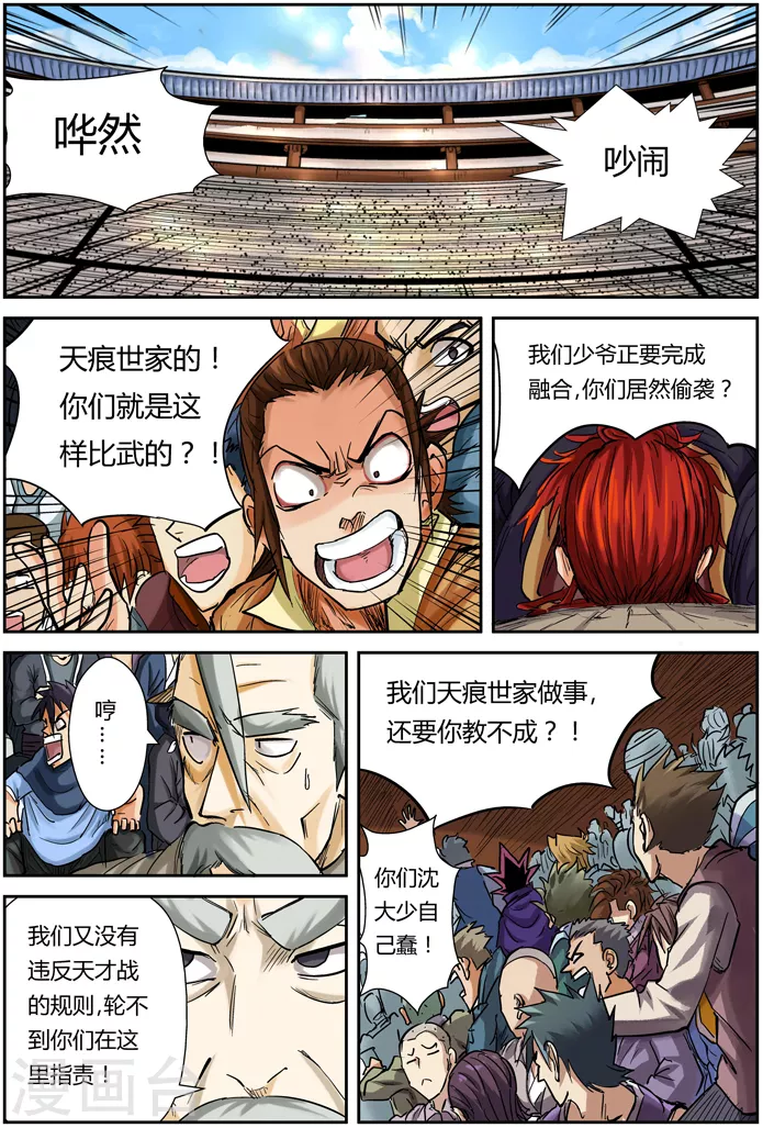 第102话 胜负... 第5页
