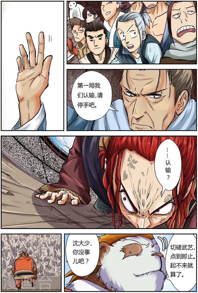 第102话 胜负... 第6页