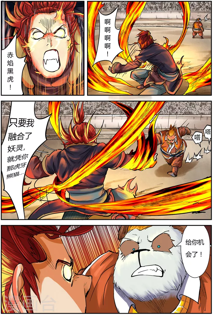 第102话 胜负... 第7页