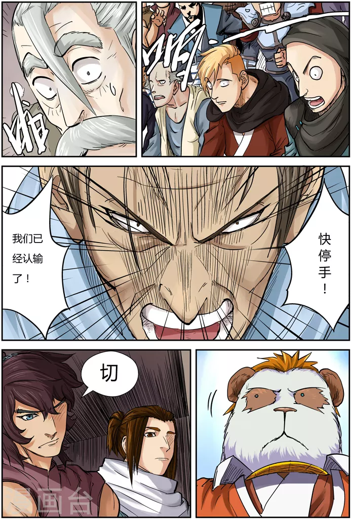 第102话 胜负... 第8页
