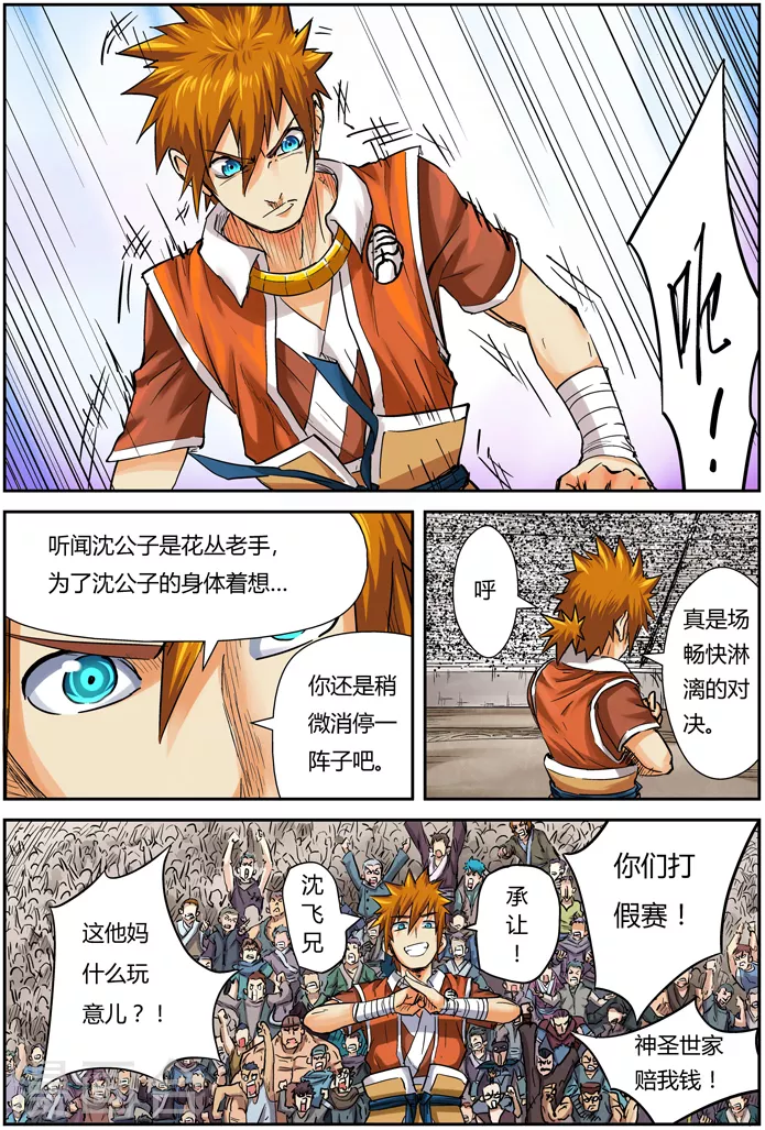 第102话 胜负... 第10页
