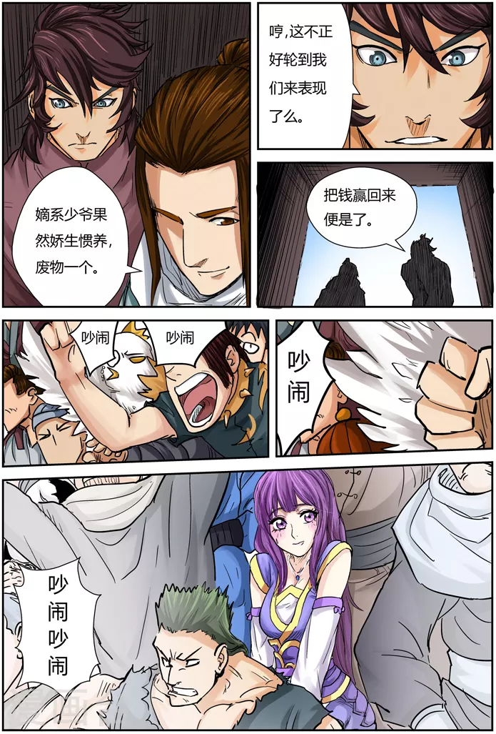 第102话 胜负... 第11页