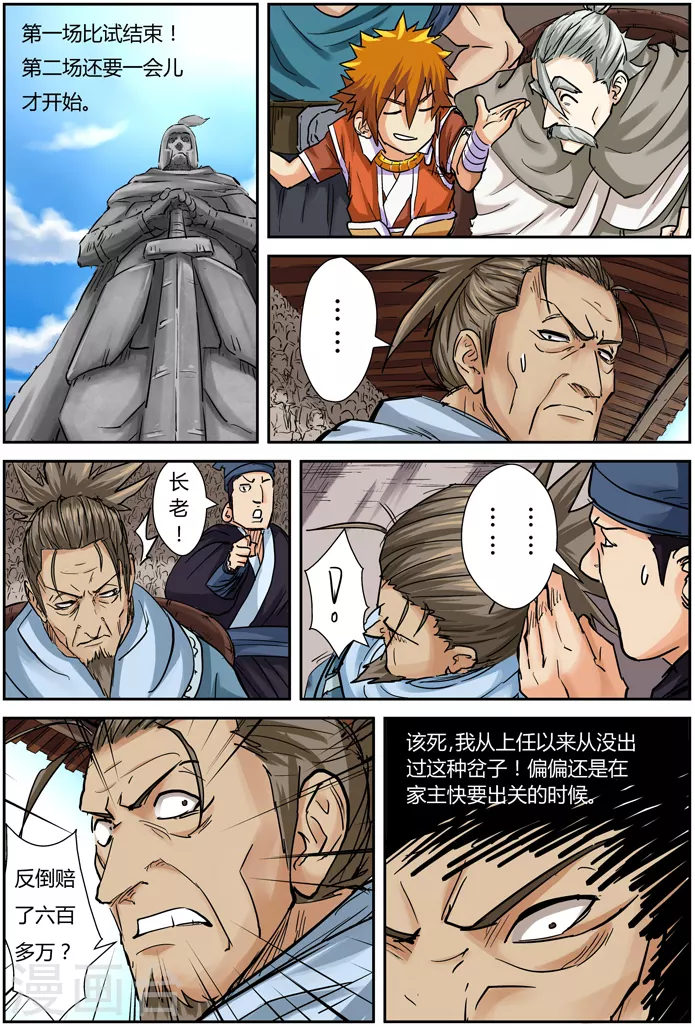 第102话 胜负... 第12页