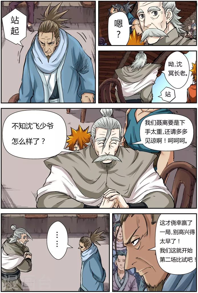 第102话 胜负... 第13页