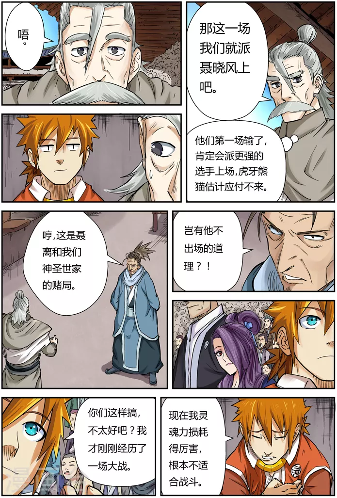 第102话 胜负... 第14页