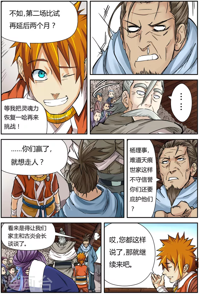 第102话 胜负... 第15页