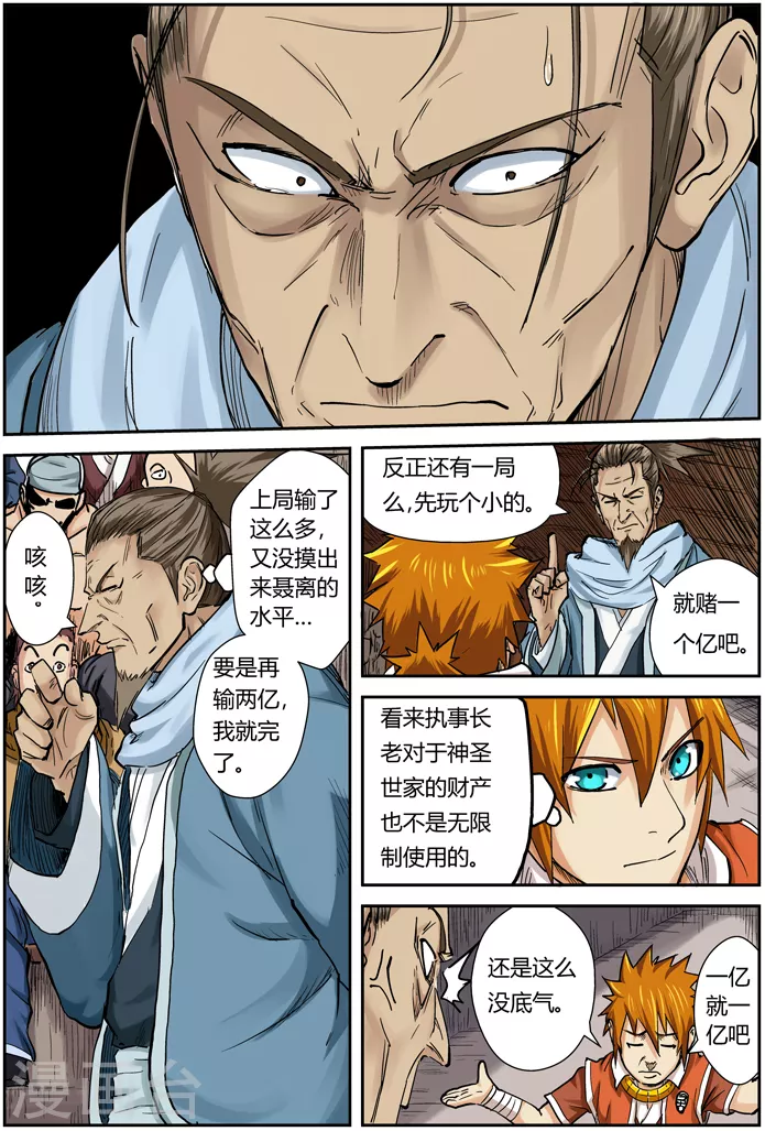 第102话 胜负... 第16页